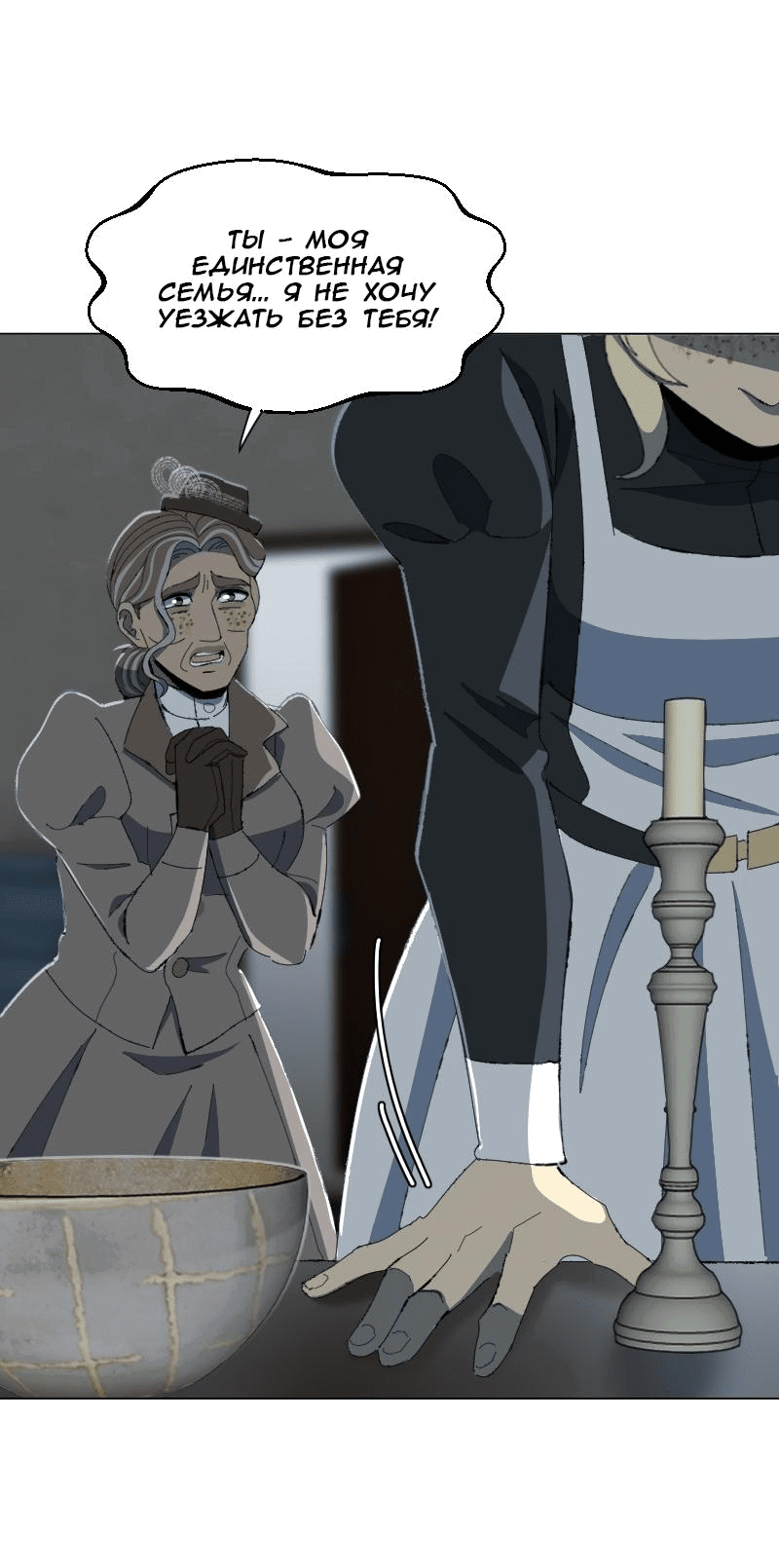 Манга Тихие Крики - Глава 70 Страница 29