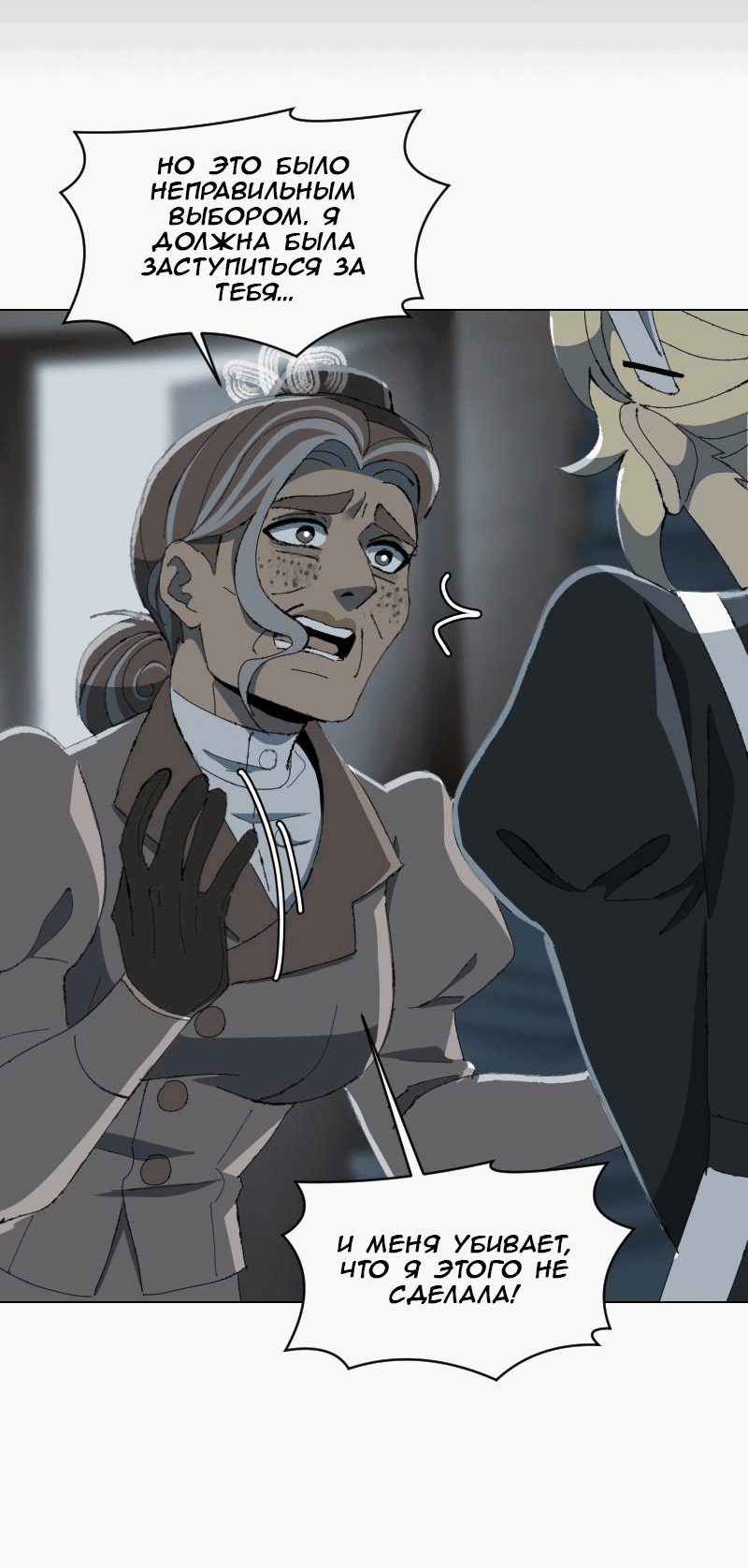 Манга Тихие Крики - Глава 70 Страница 12