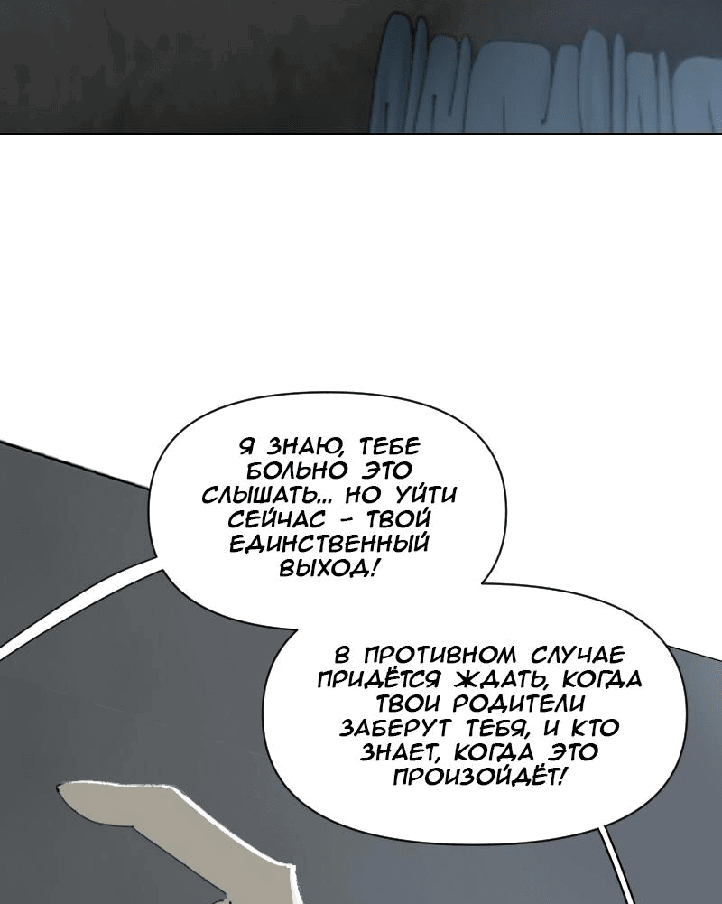 Манга Тихие Крики - Глава 70 Страница 26