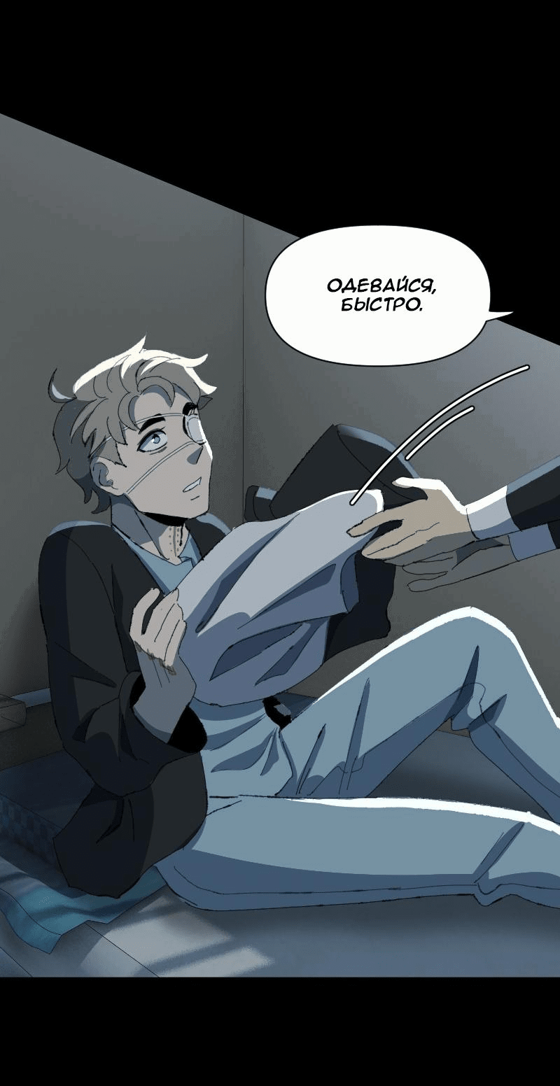 Манга Тихие Крики - Глава 70 Страница 45