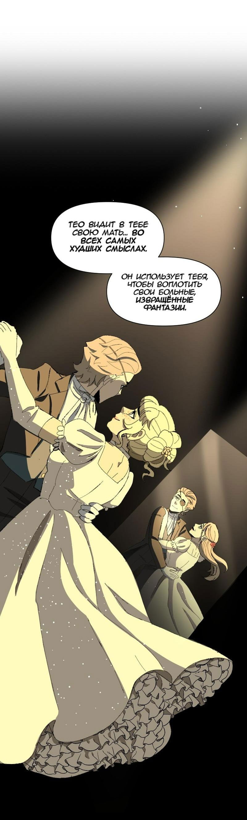 Манга Тихие Крики - Глава 70 Страница 21