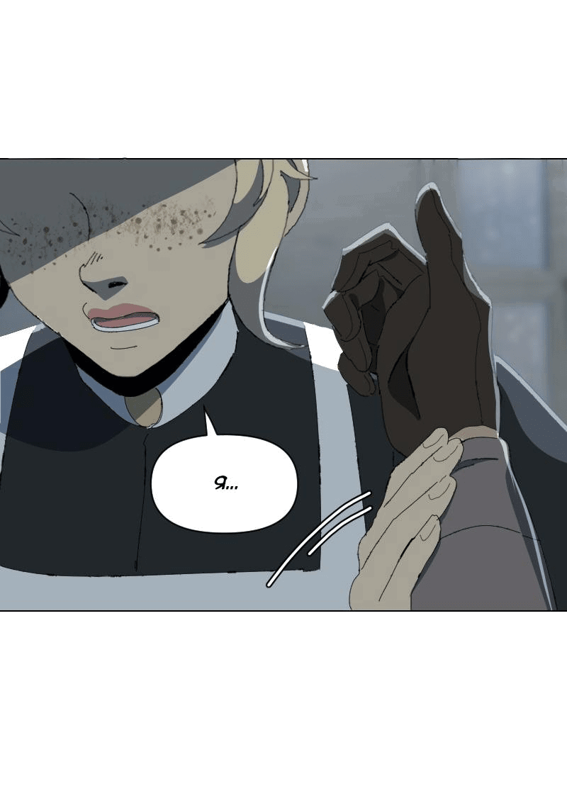 Манга Тихие Крики - Глава 70 Страница 5