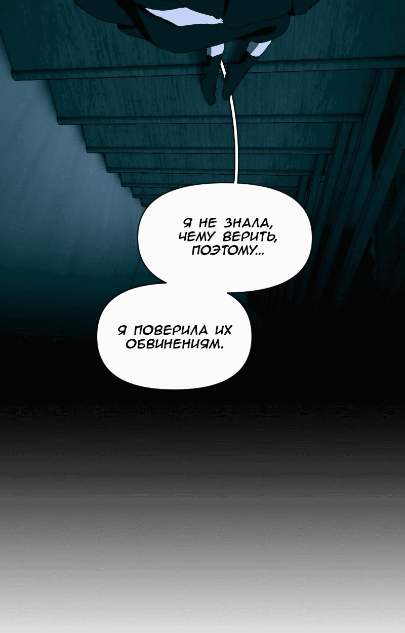 Манга Тихие Крики - Глава 70 Страница 11