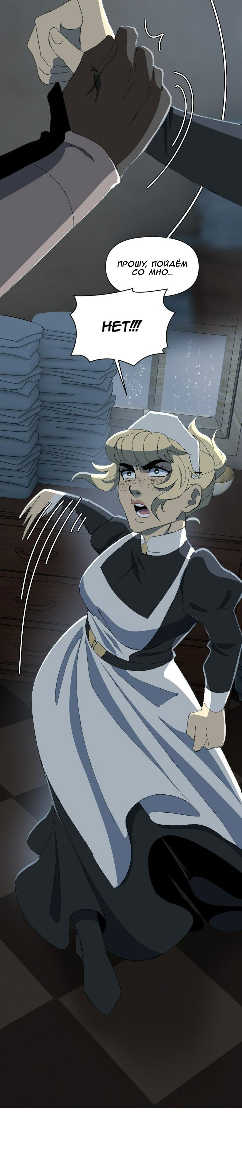Манга Тихие Крики - Глава 70 Страница 27