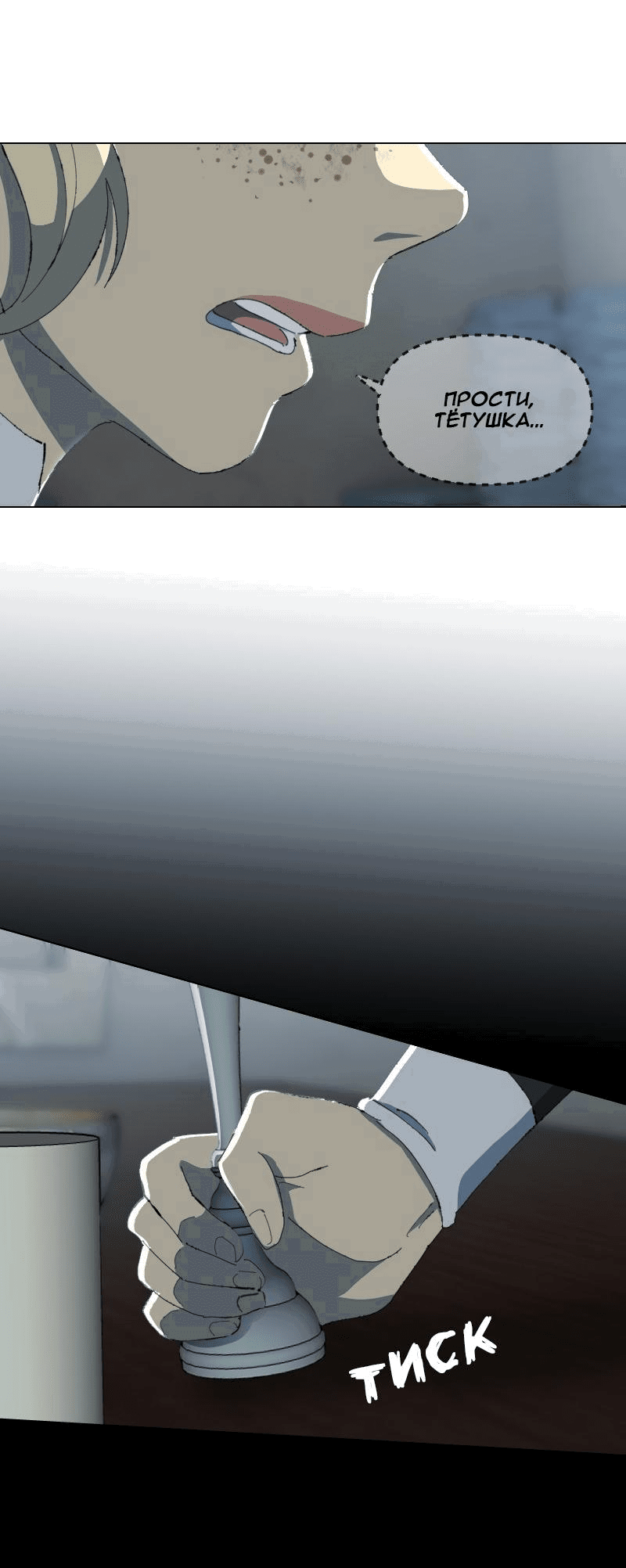 Манга Тихие Крики - Глава 70 Страница 31