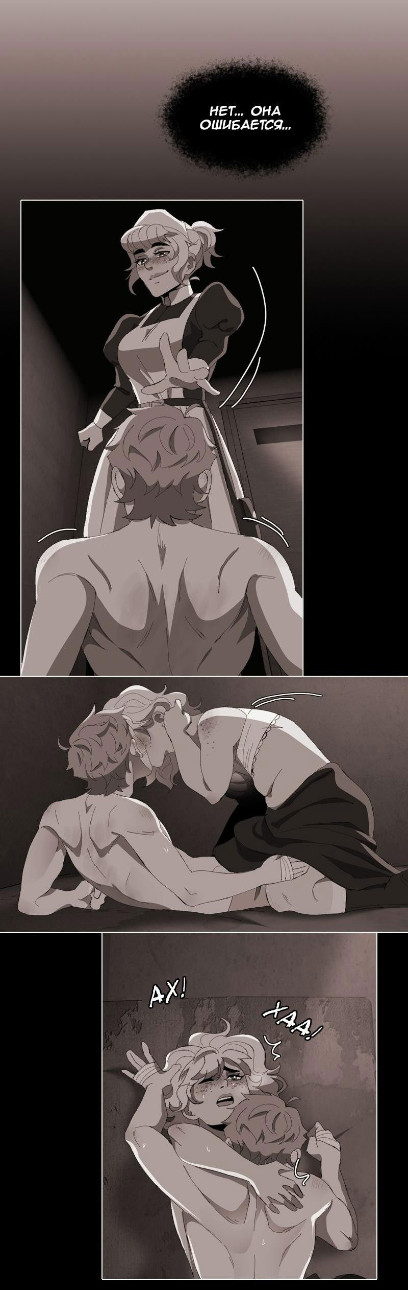 Манга Тихие Крики - Глава 70 Страница 23