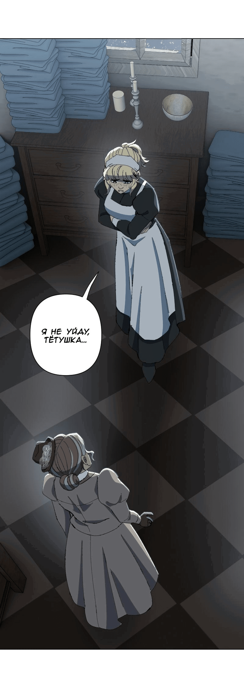 Манга Тихие Крики - Глава 70 Страница 6
