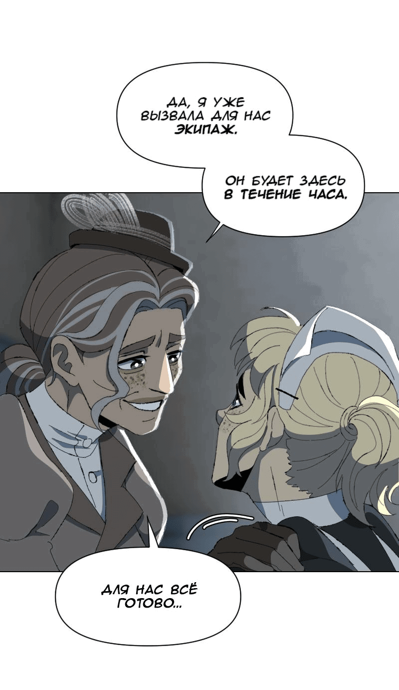 Манга Тихие Крики - Глава 70 Страница 3