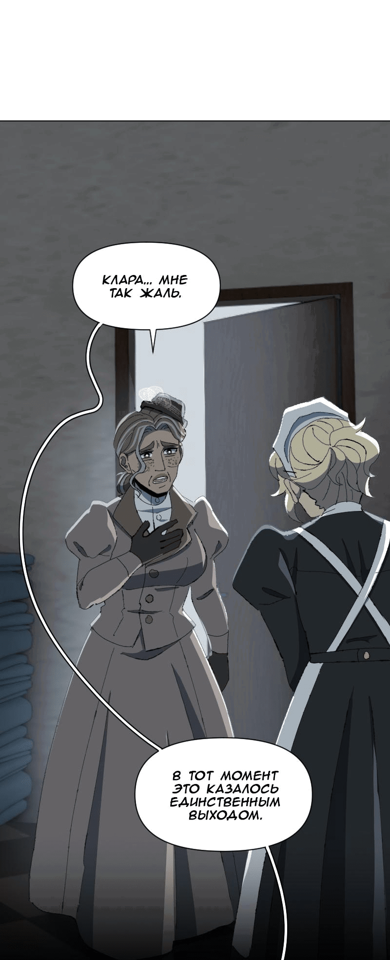 Манга Тихие Крики - Глава 70 Страница 9