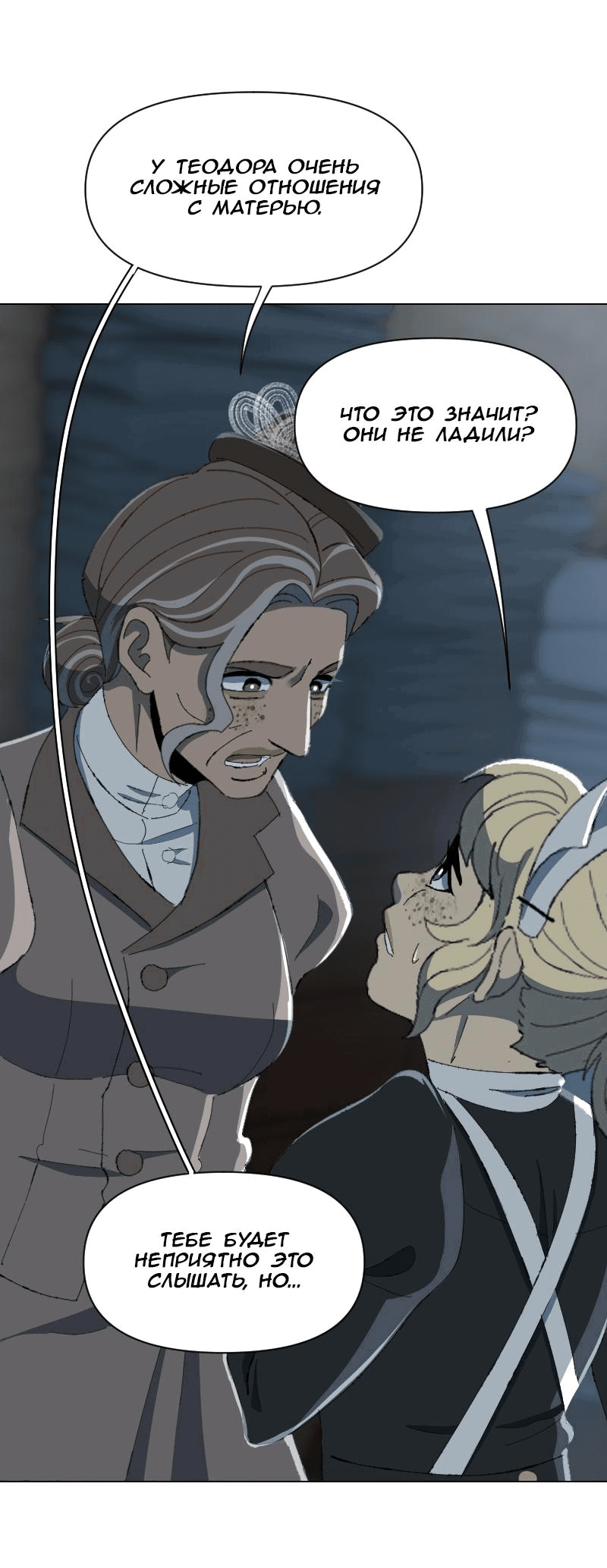 Манга Тихие Крики - Глава 70 Страница 20