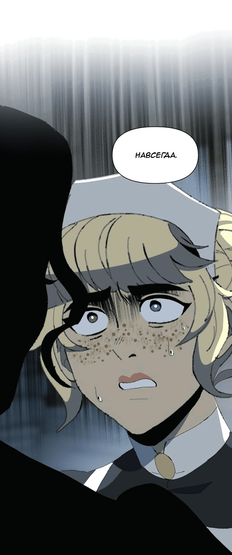 Манга Тихие Крики - Глава 69 Страница 40