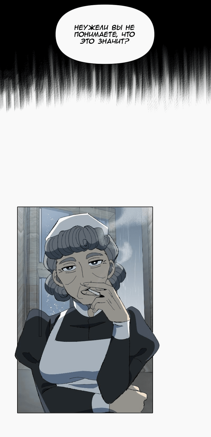 Манга Тихие Крики - Глава 69 Страница 14