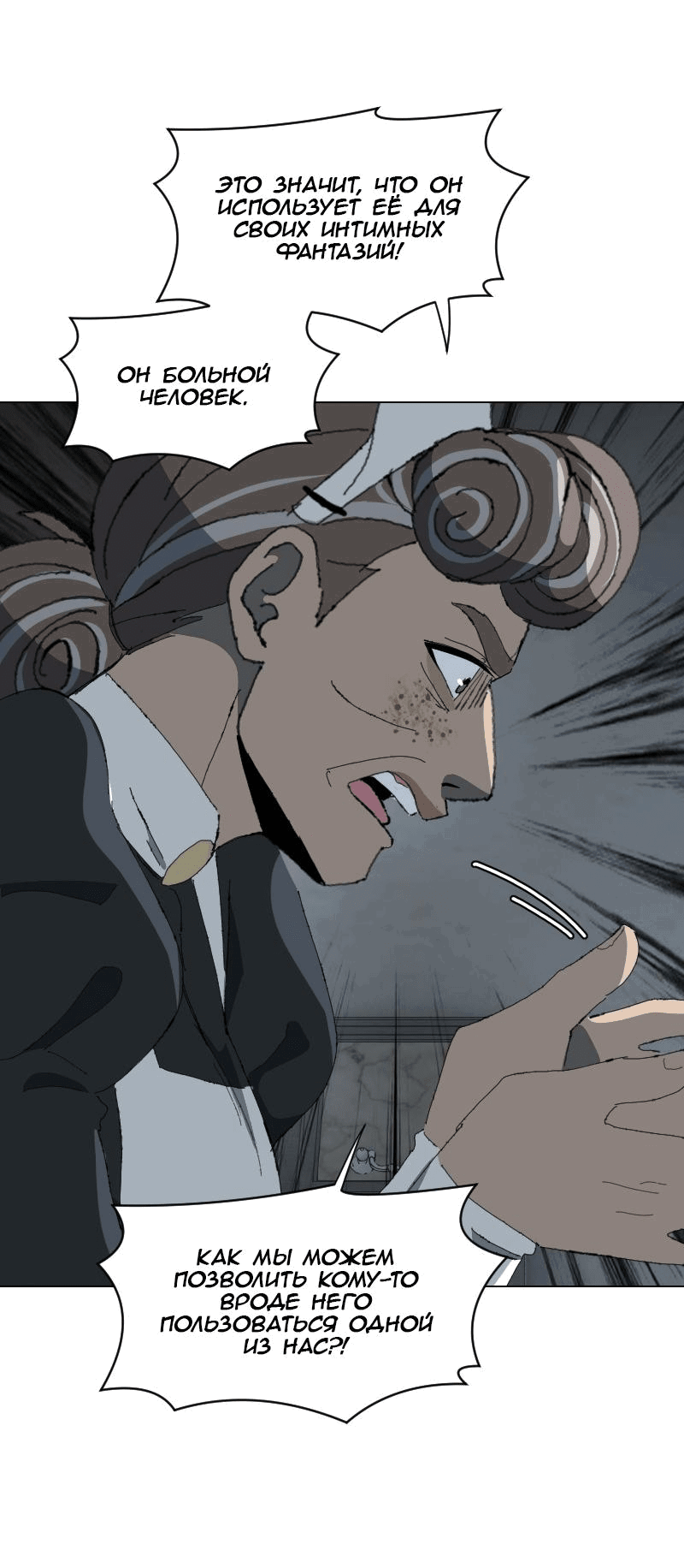 Манга Тихие Крики - Глава 69 Страница 16