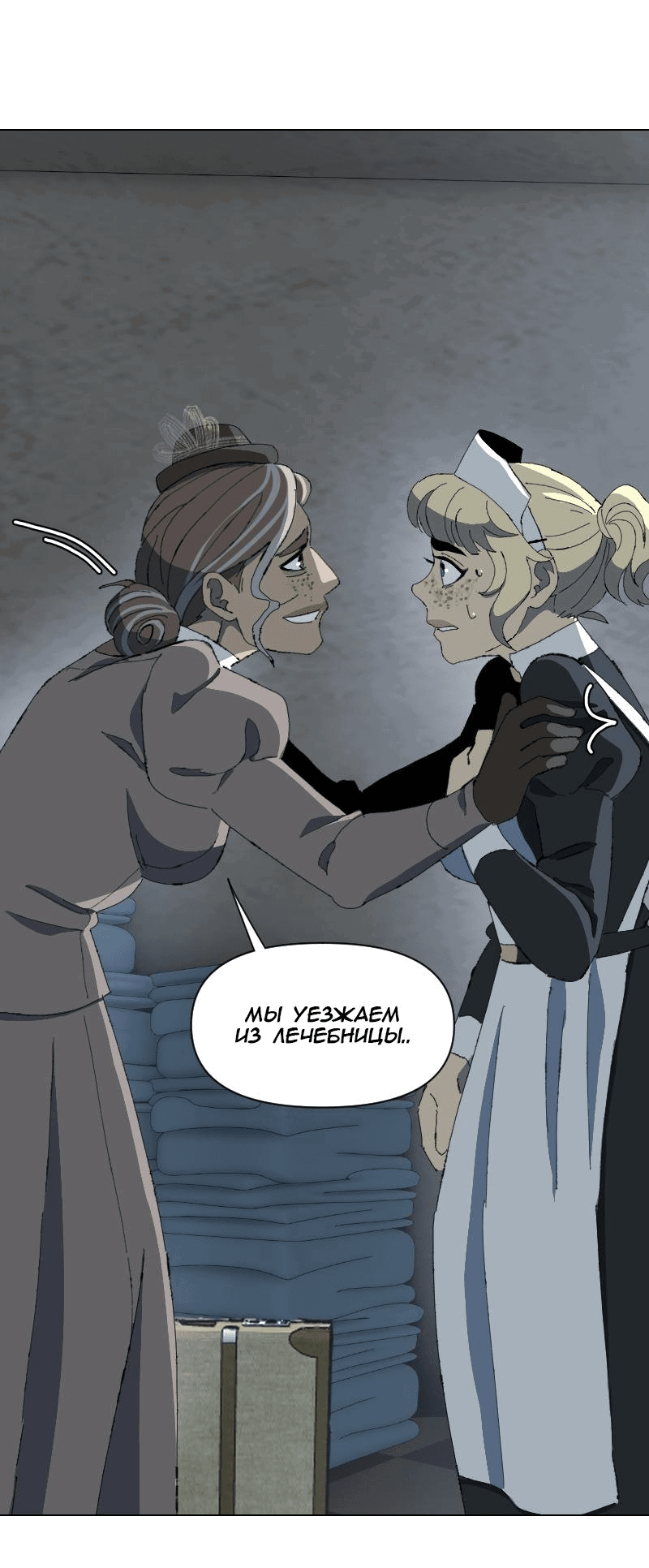 Манга Тихие Крики - Глава 69 Страница 39