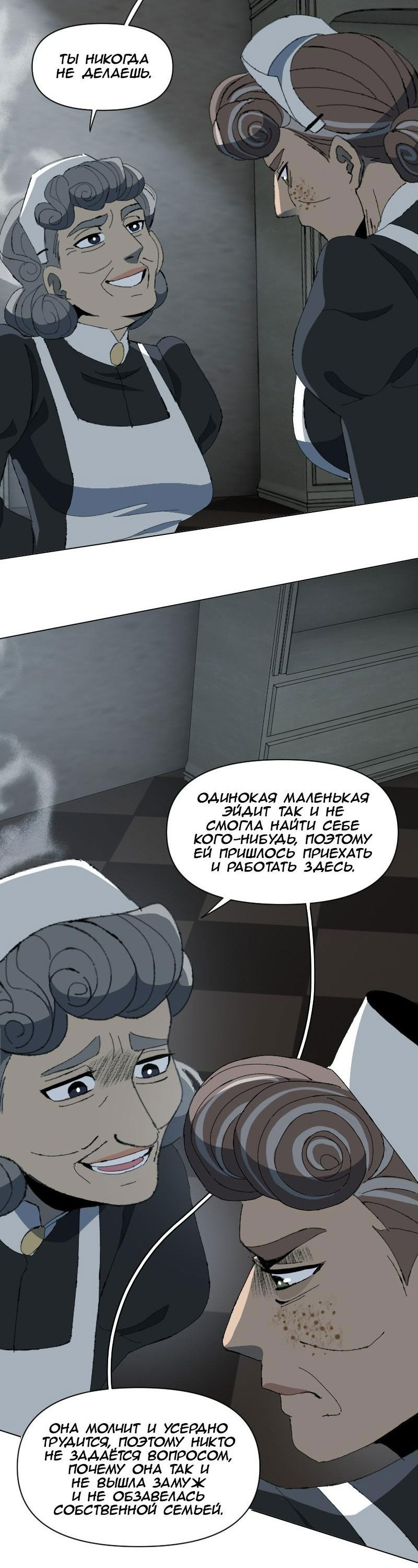 Манга Тихие Крики - Глава 69 Страница 23