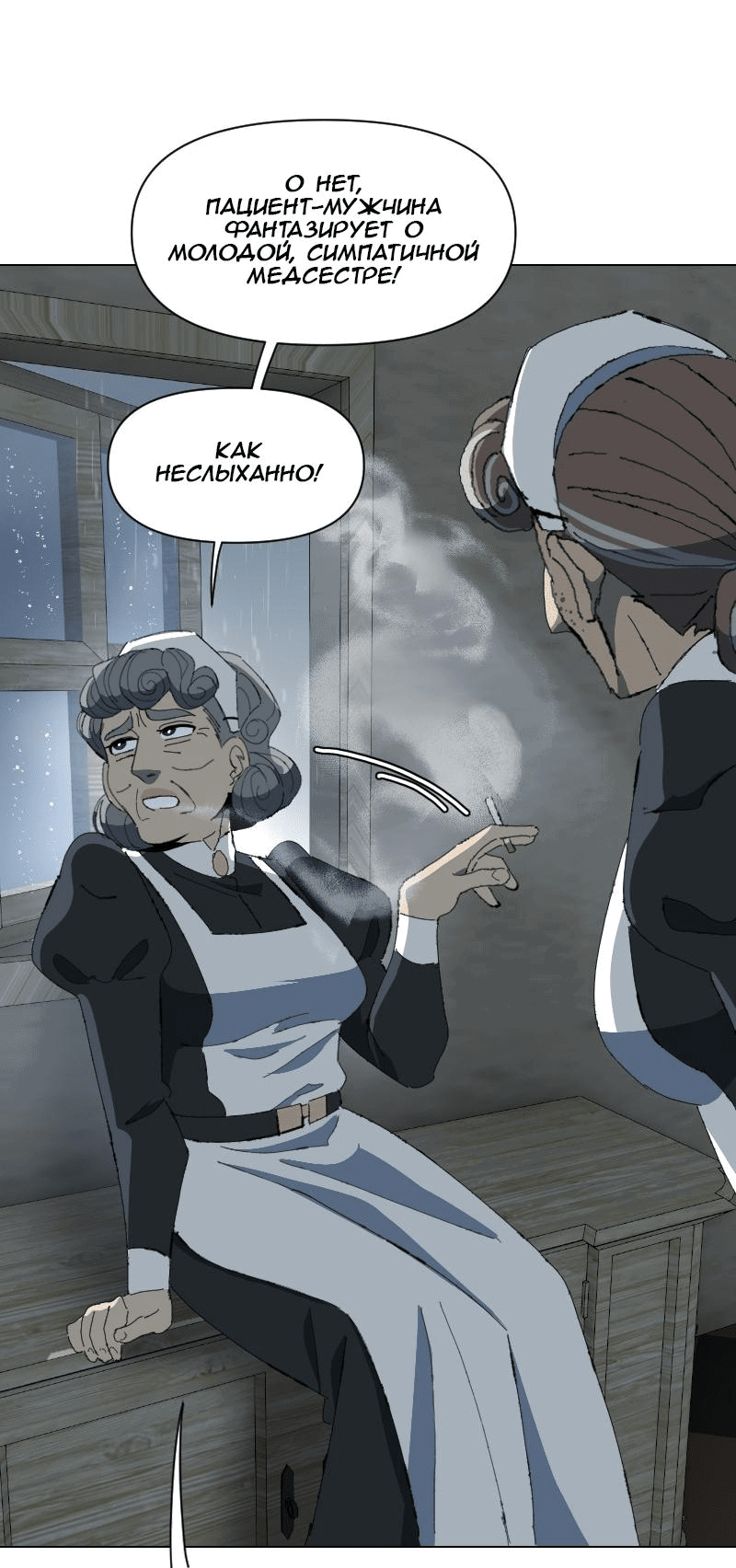 Манга Тихие Крики - Глава 69 Страница 18