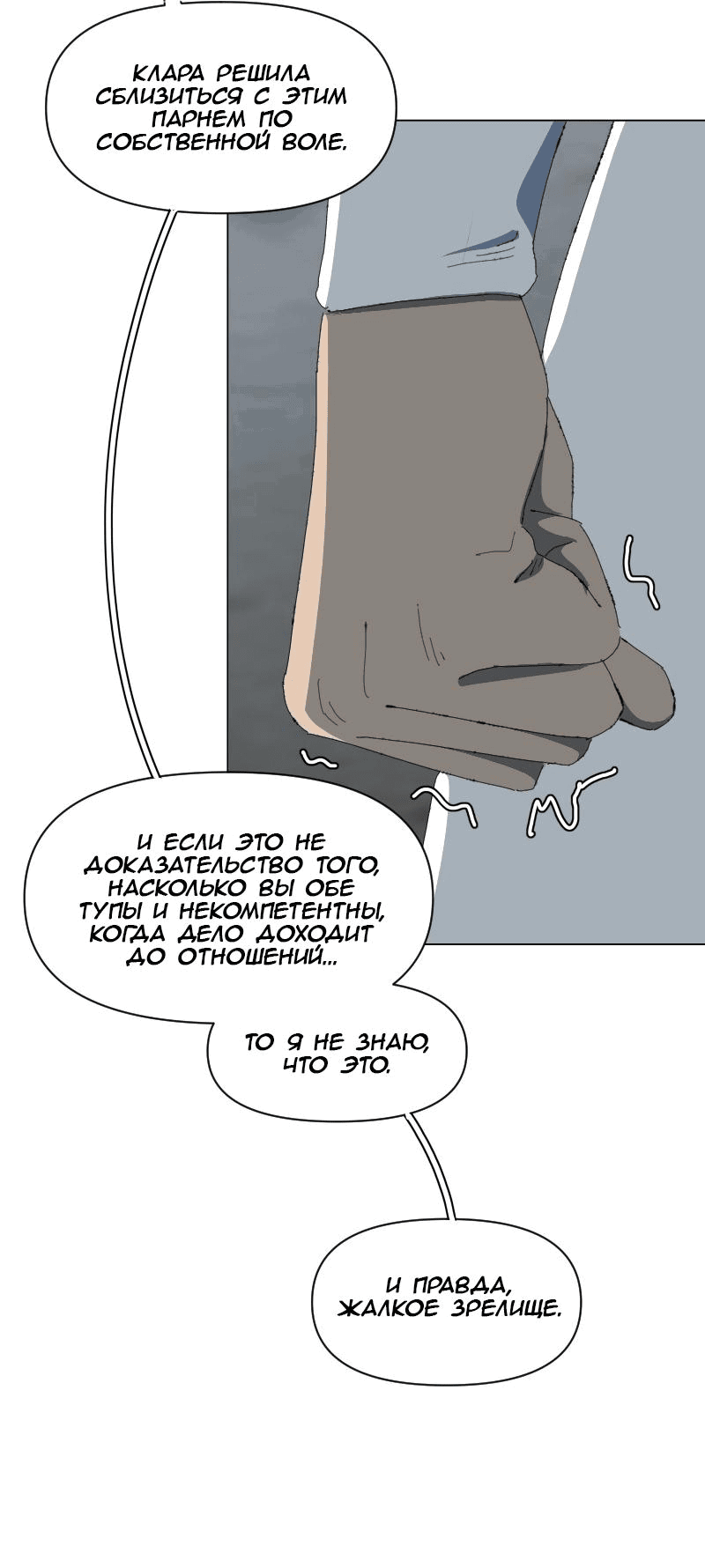 Манга Тихие Крики - Глава 69 Страница 19