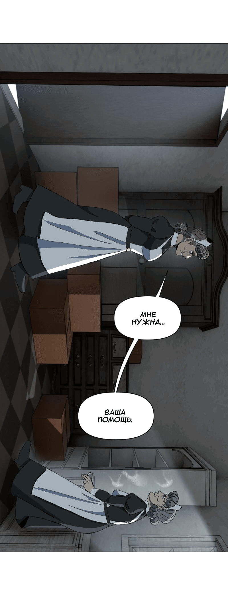 Манга Тихие Крики - Глава 69 Страница 7