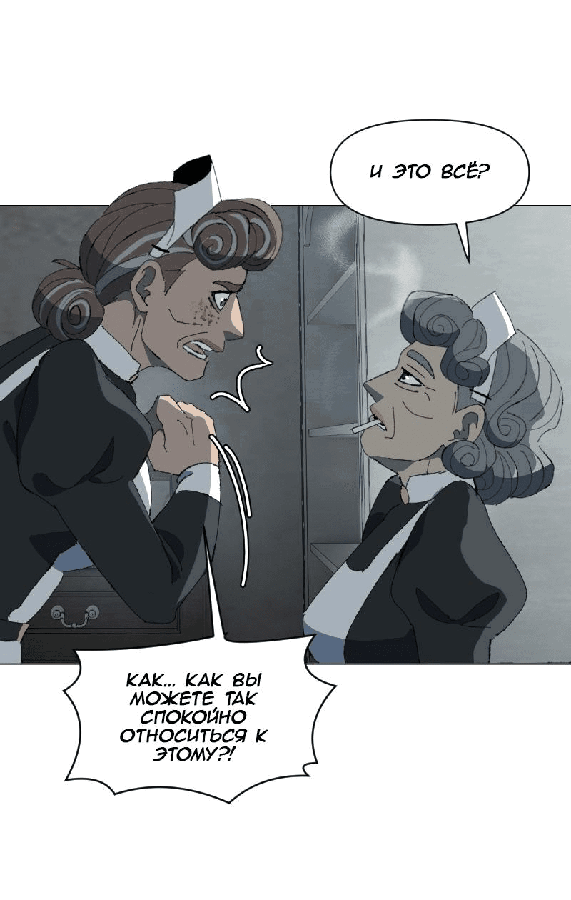 Манга Тихие Крики - Глава 69 Страница 17