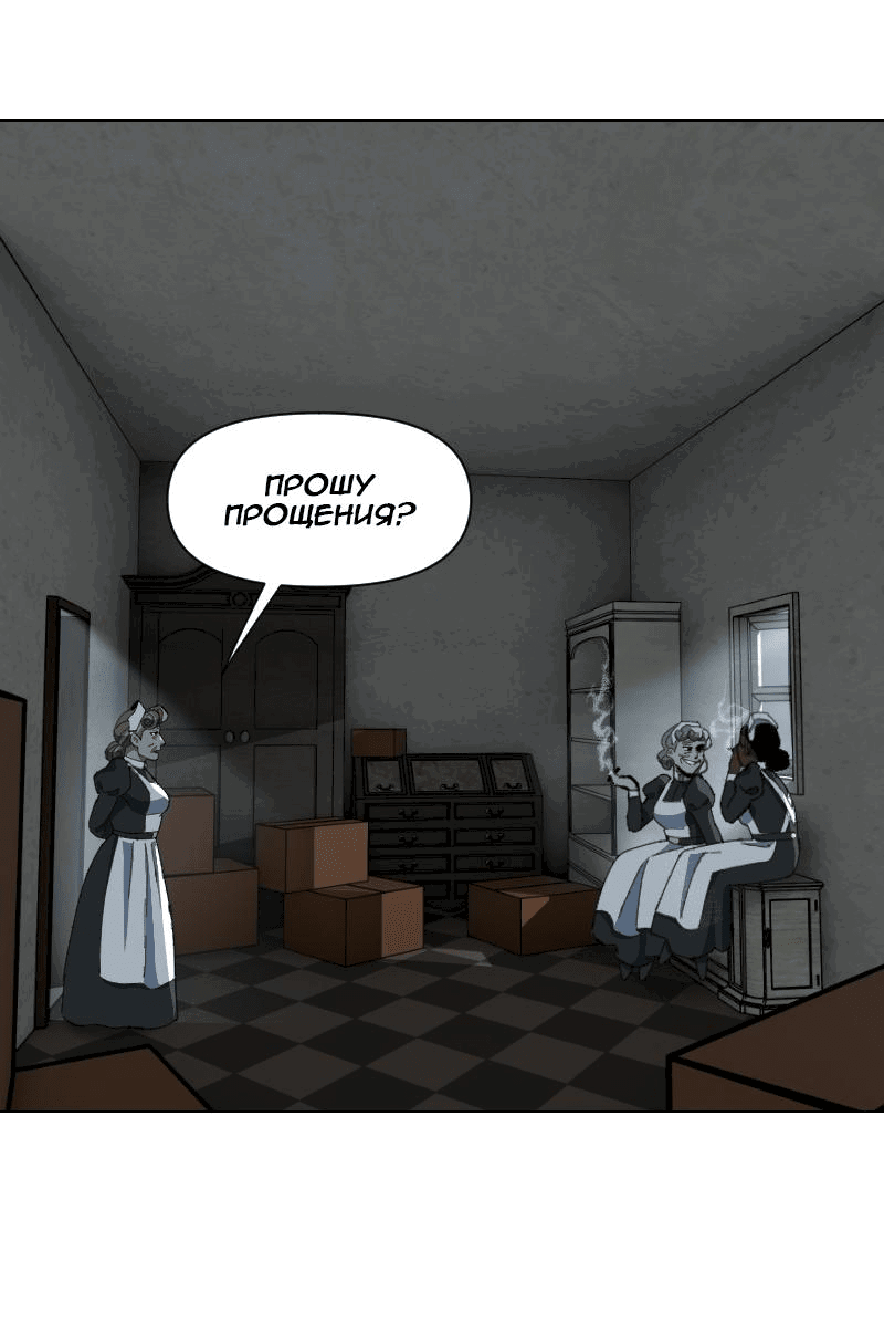 Манга Тихие Крики - Глава 69 Страница 2