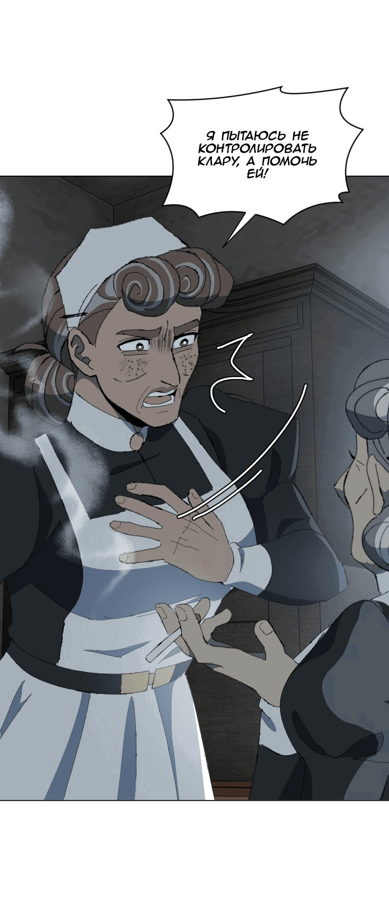 Манга Тихие Крики - Глава 69 Страница 12