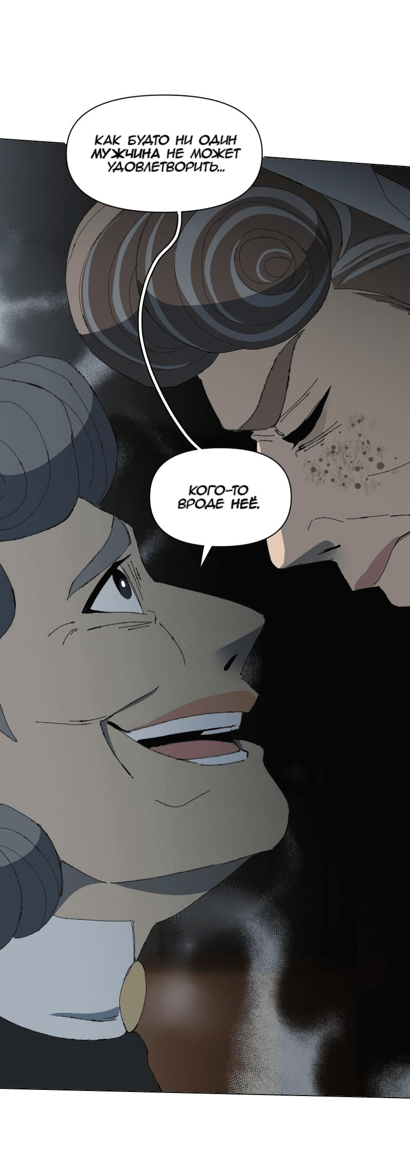 Манга Тихие Крики - Глава 69 Страница 24