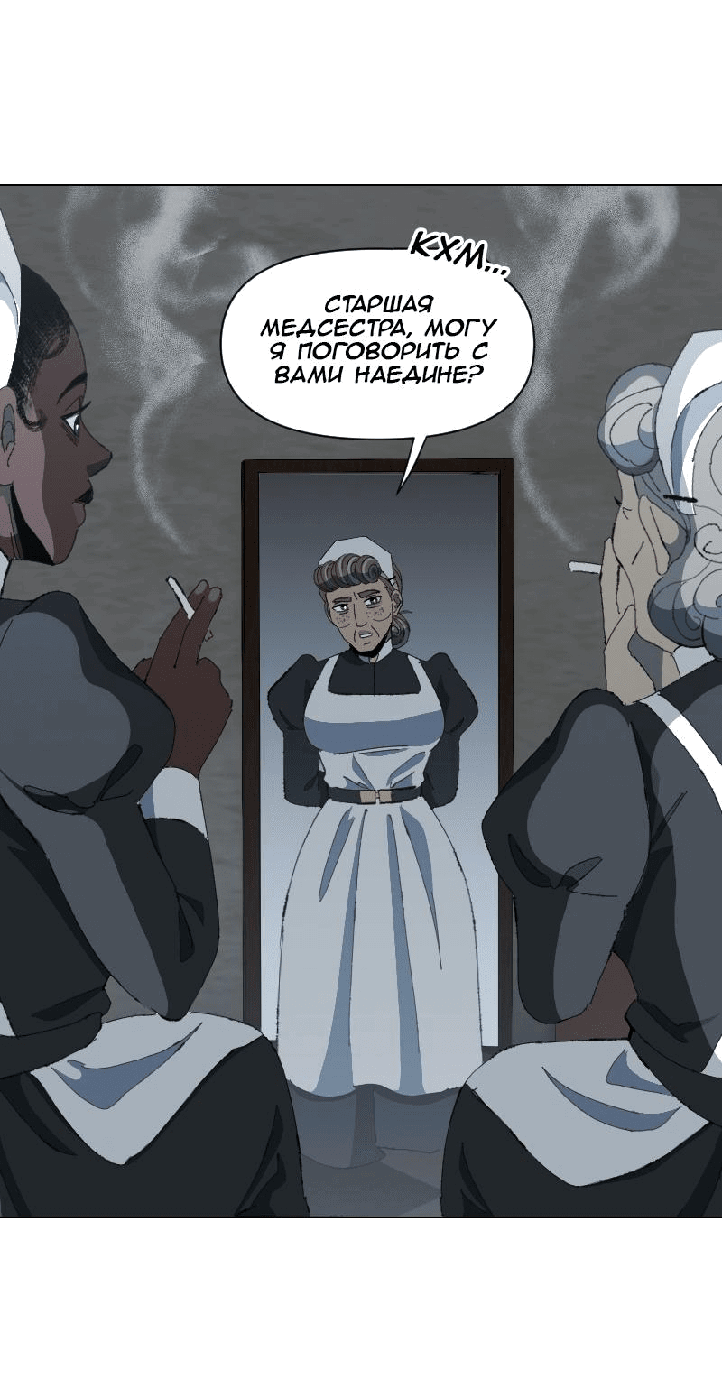 Манга Тихие Крики - Глава 69 Страница 3