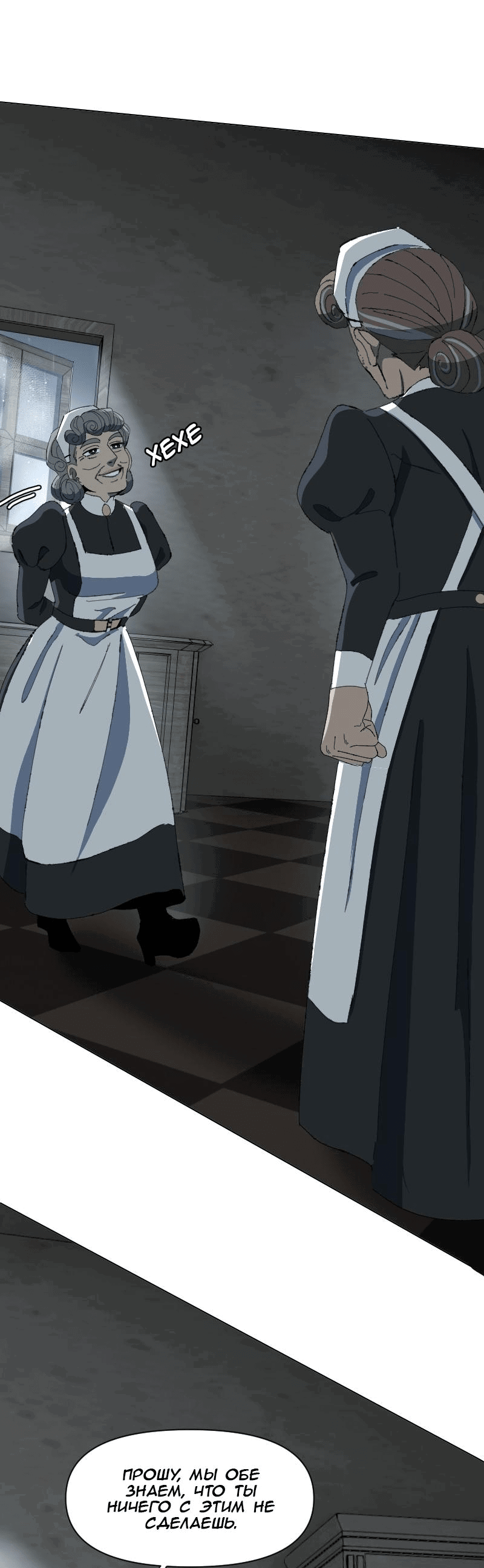 Манга Тихие Крики - Глава 69 Страница 22