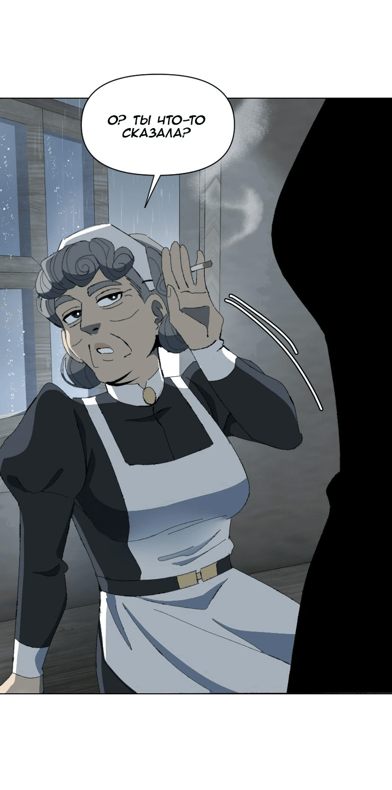 Манга Тихие Крики - Глава 69 Страница 21