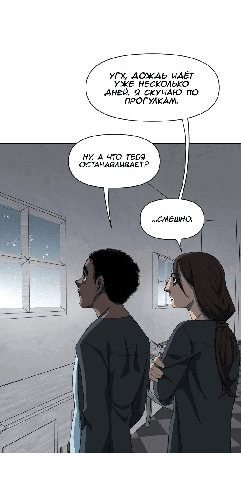 Манга Тихие Крики - Глава 68 Страница 2