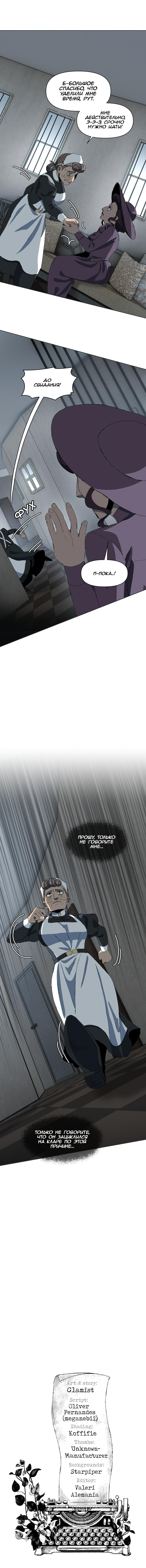 Манга Тихие Крики - Глава 68 Страница 40