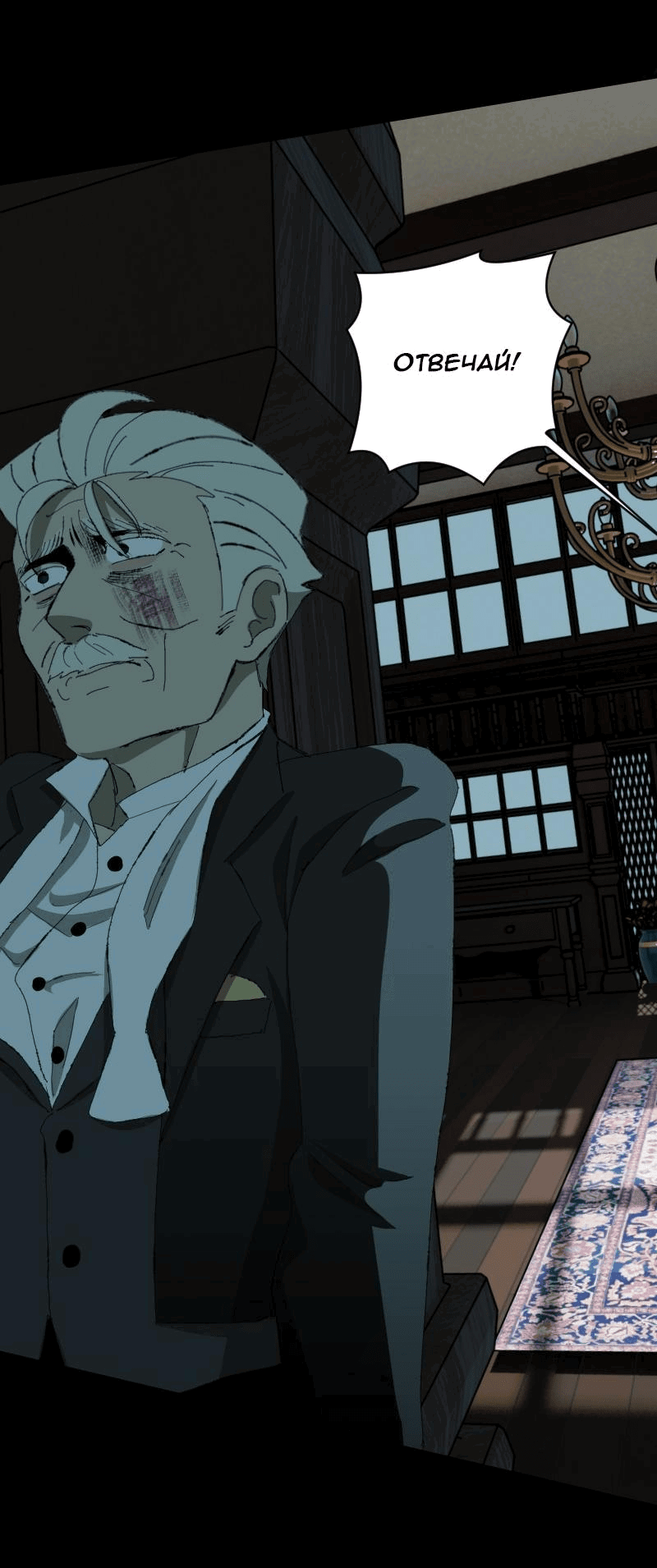 Манга Тихие Крики - Глава 67 Страница 31