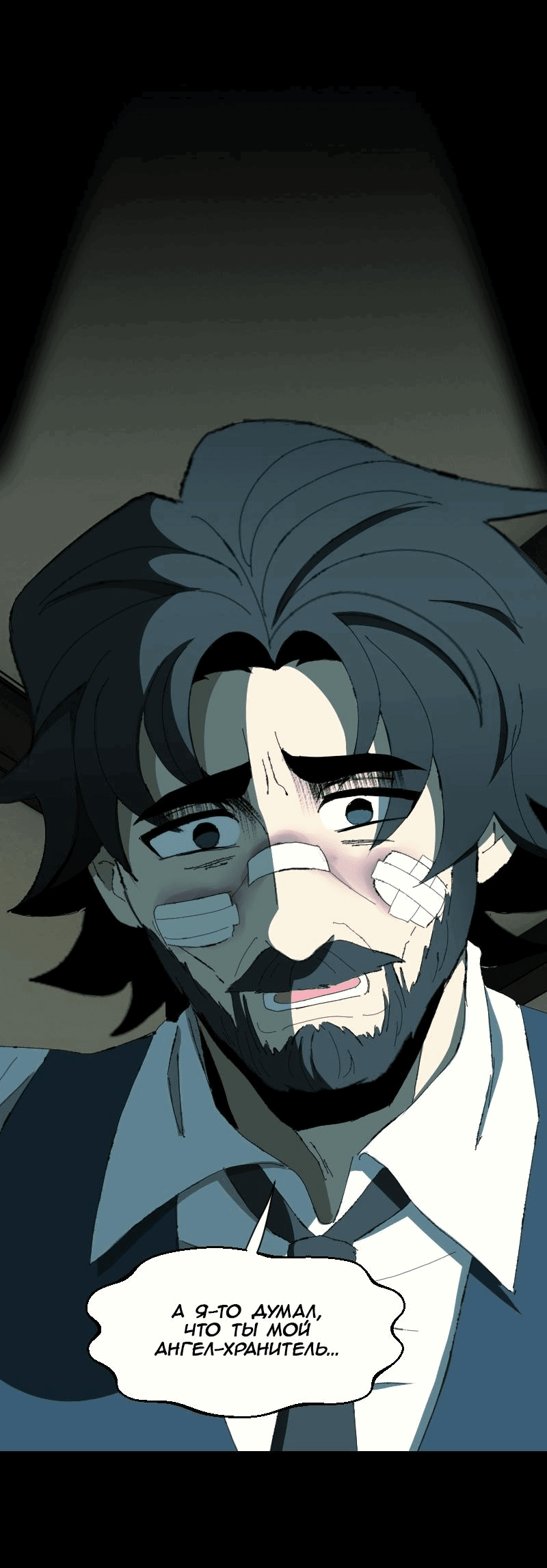 Манга Тихие Крики - Глава 67 Страница 20