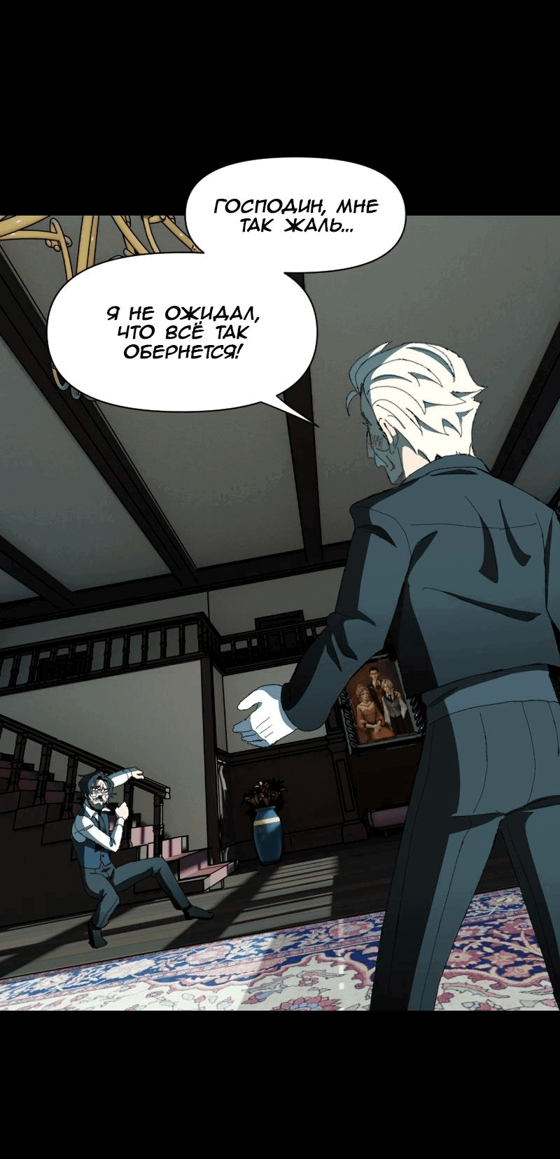 Манга Тихие Крики - Глава 67 Страница 4