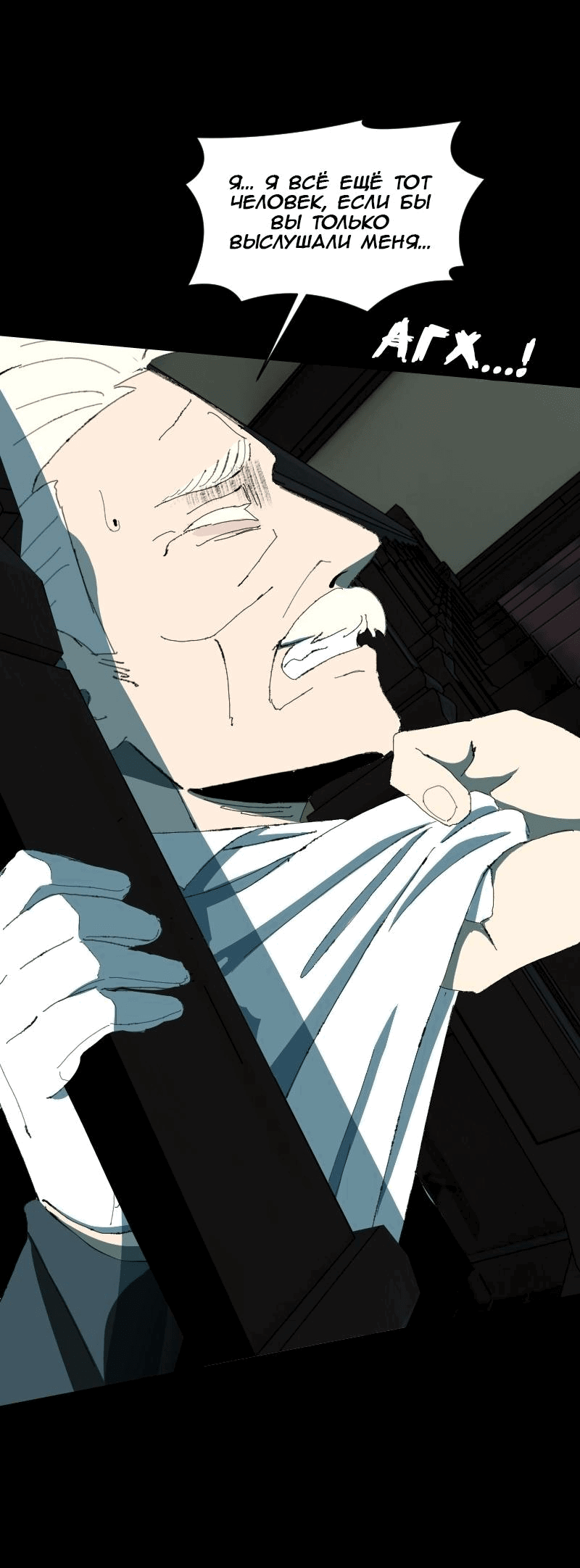 Манга Тихие Крики - Глава 67 Страница 21