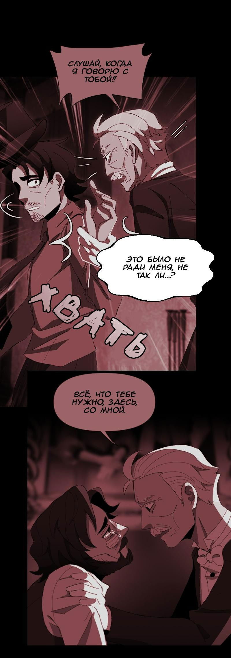 Манга Тихие Крики - Глава 67 Страница 19