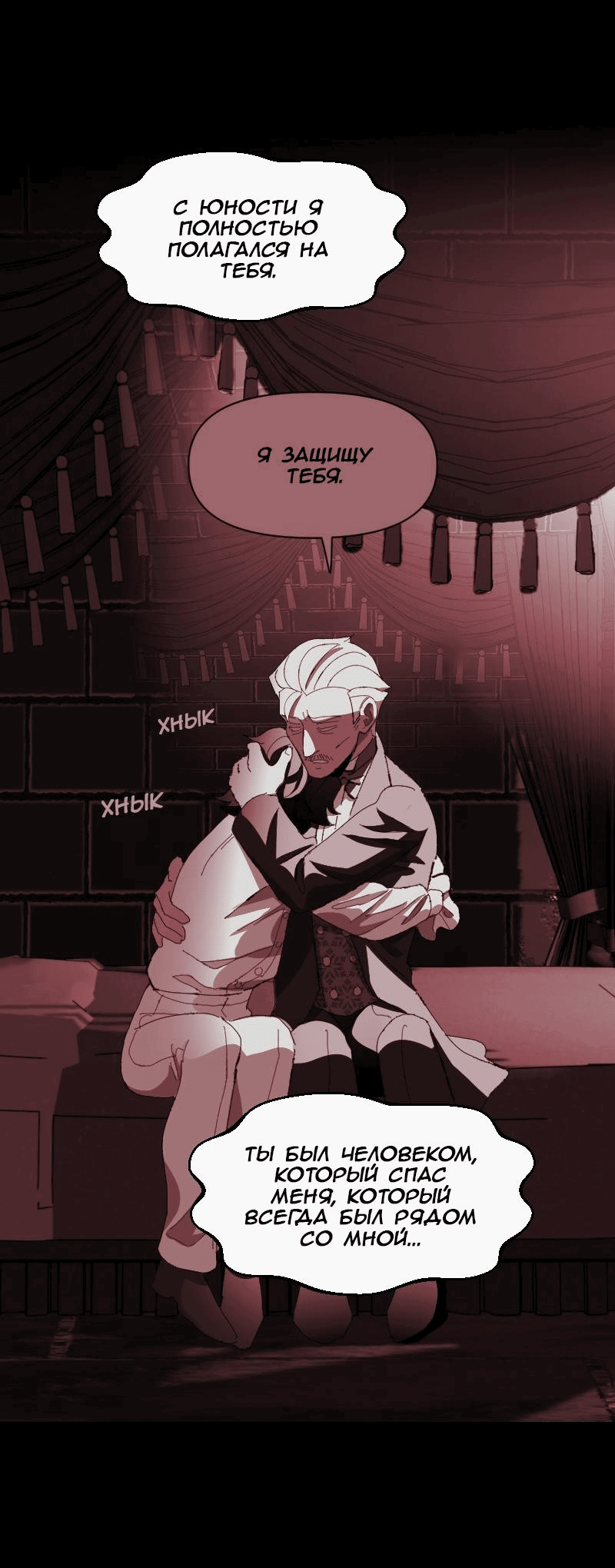 Манга Тихие Крики - Глава 67 Страница 17