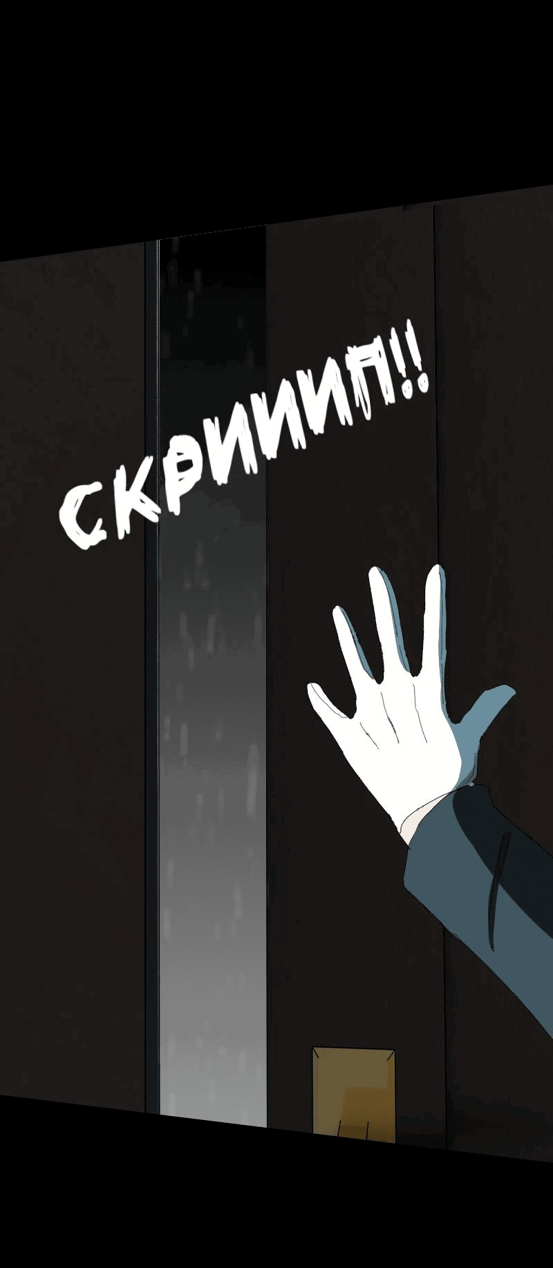 Манга Тихие Крики - Глава 67 Страница 35