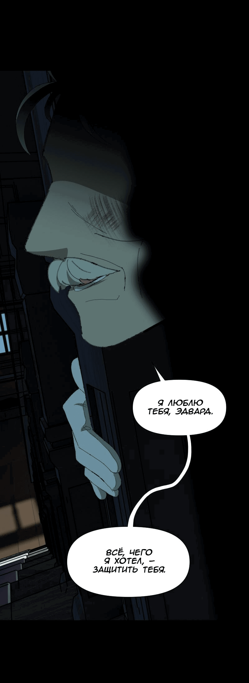 Манга Тихие Крики - Глава 67 Страница 11