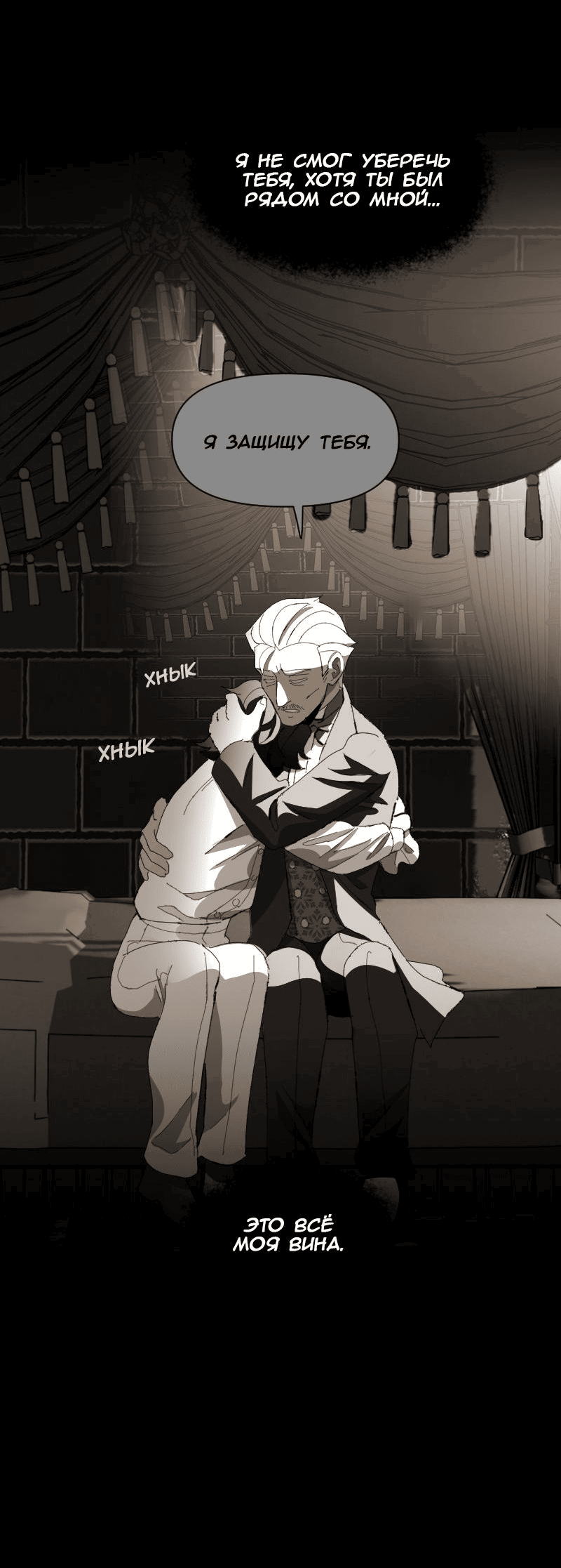 Манга Тихие Крики - Глава 66 Страница 29