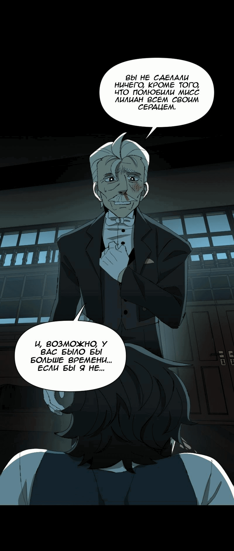 Манга Тихие Крики - Глава 66 Страница 31