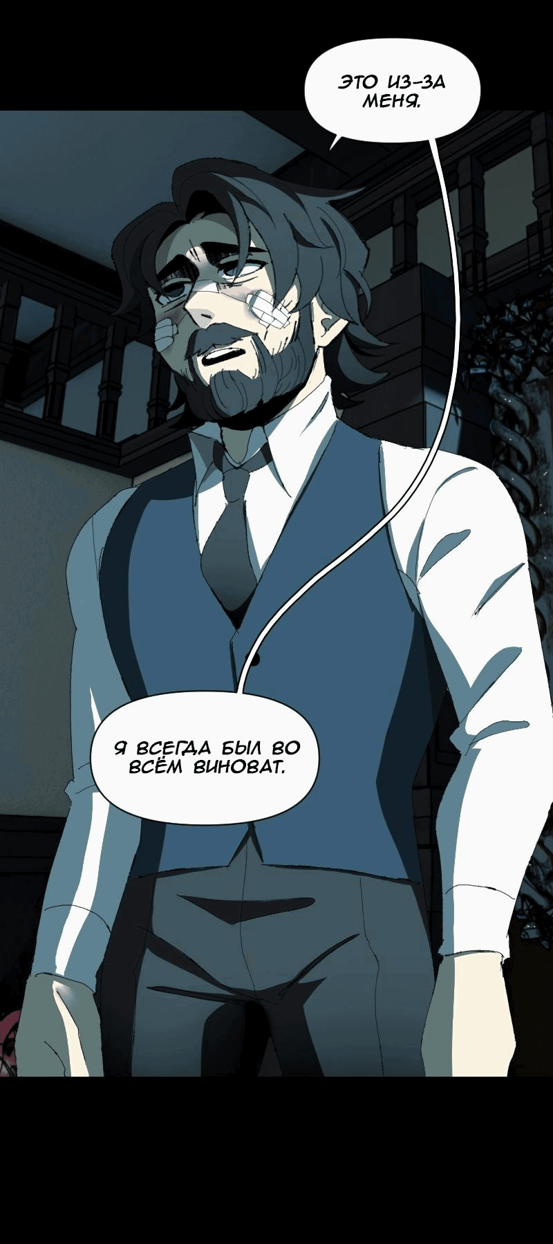 Манга Тихие Крики - Глава 66 Страница 1