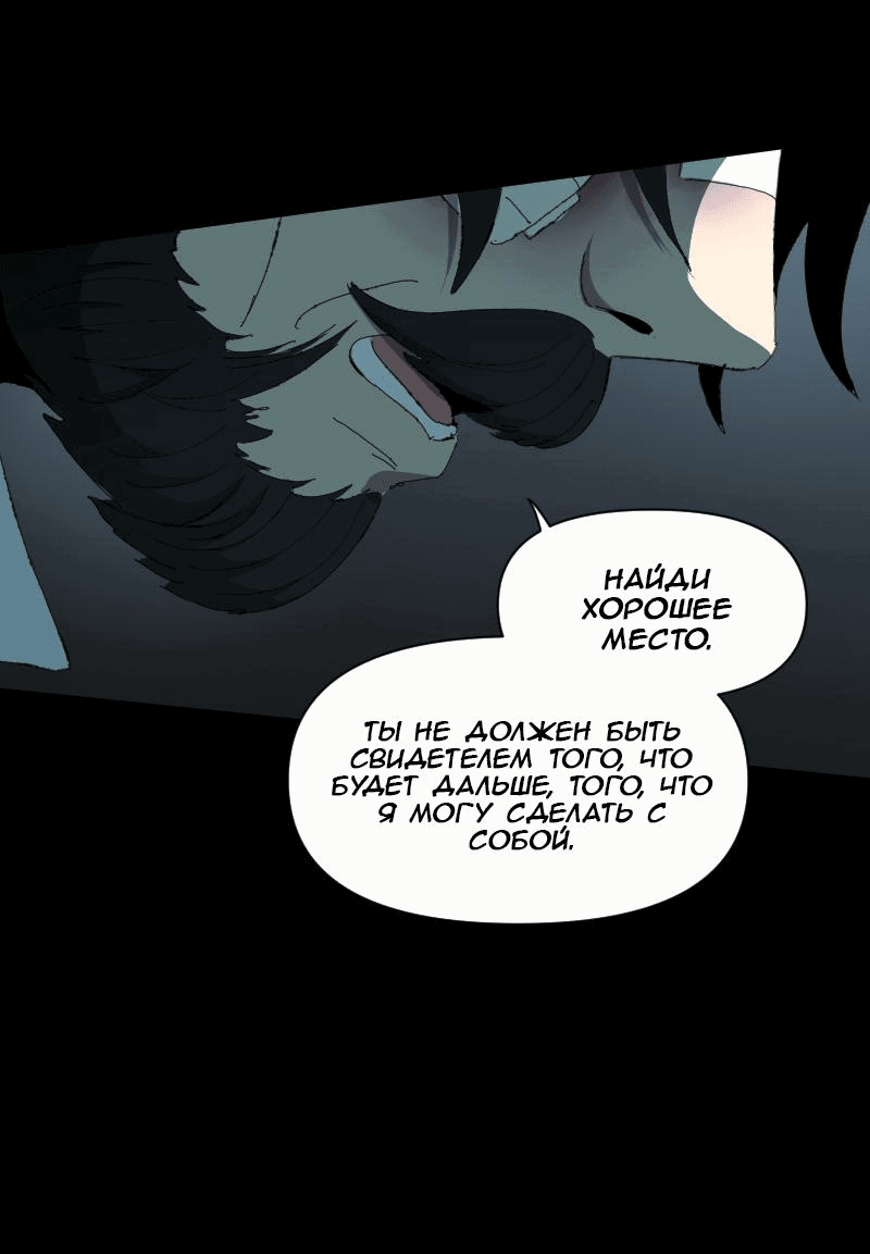 Манга Тихие Крики - Глава 66 Страница 25