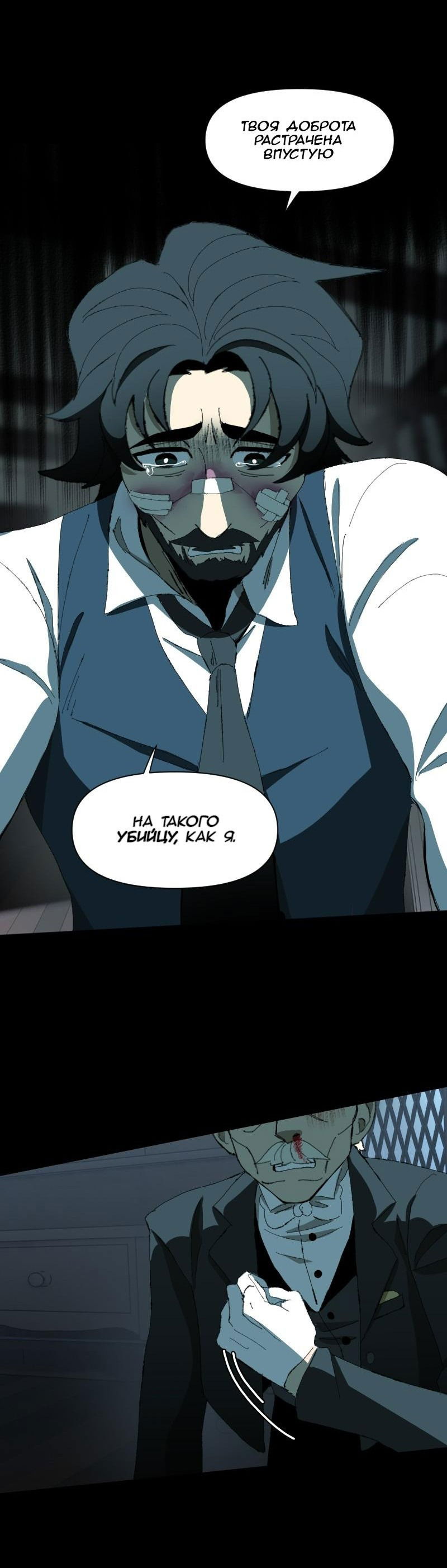 Манга Тихие Крики - Глава 66 Страница 26