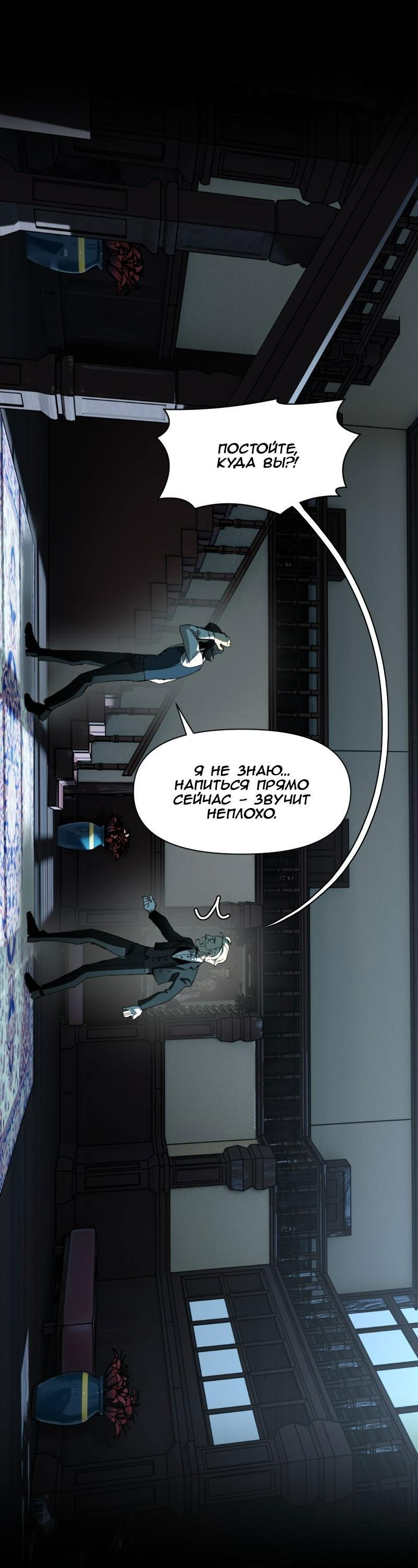 Манга Тихие Крики - Глава 66 Страница 8