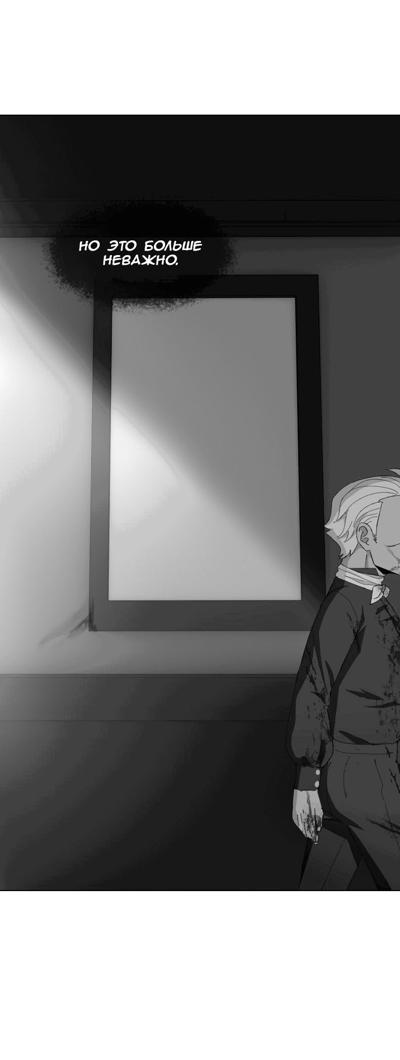 Манга Тихие Крики - Глава 65 Страница 8