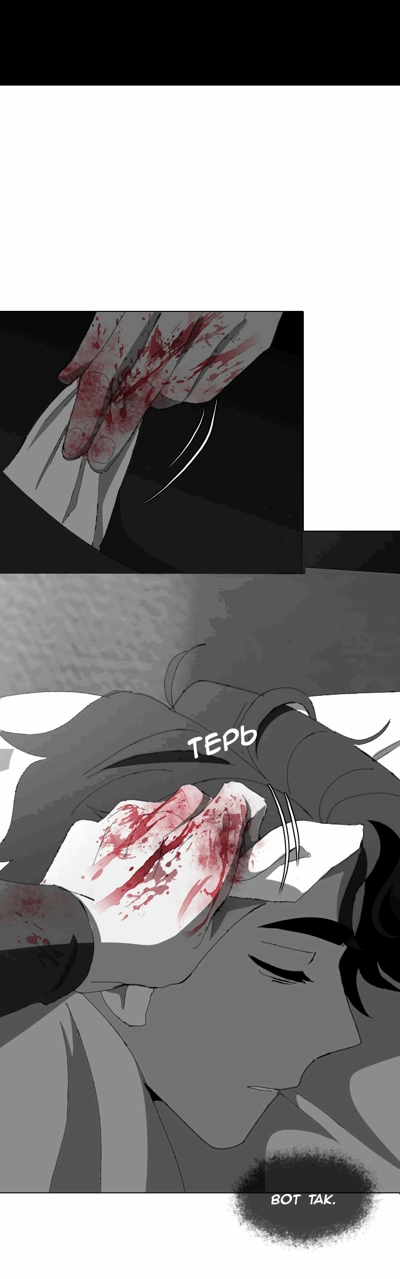 Манга Тихие Крики - Глава 65 Страница 16