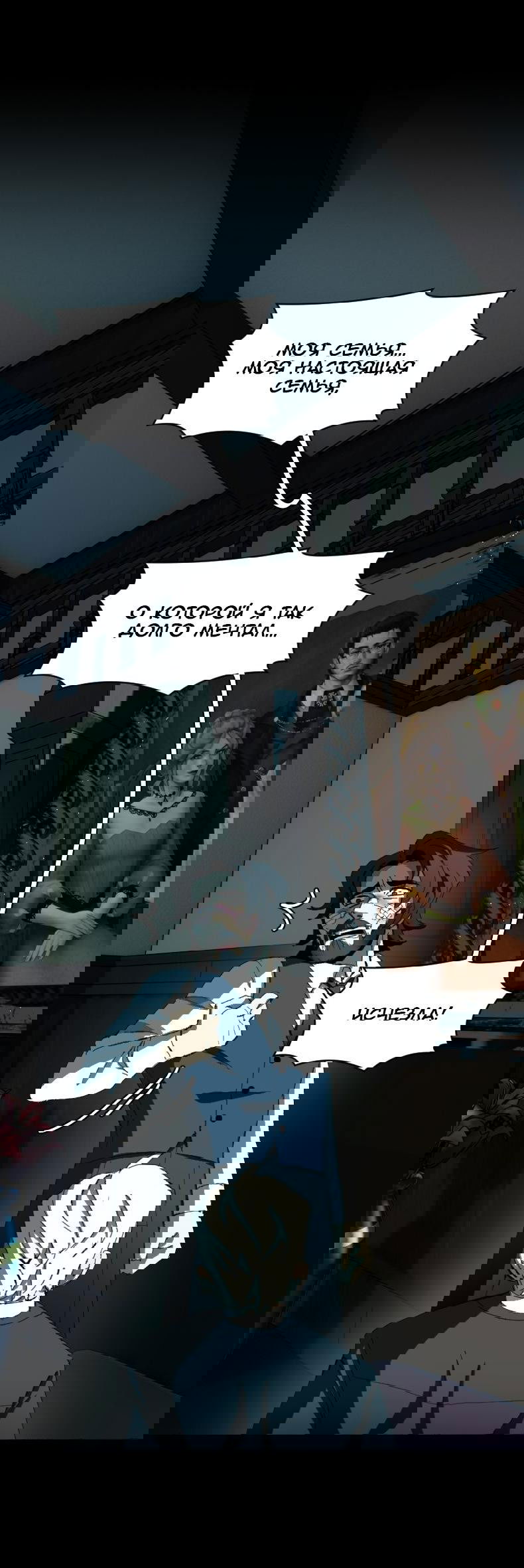 Манга Тихие Крики - Глава 65 Страница 44