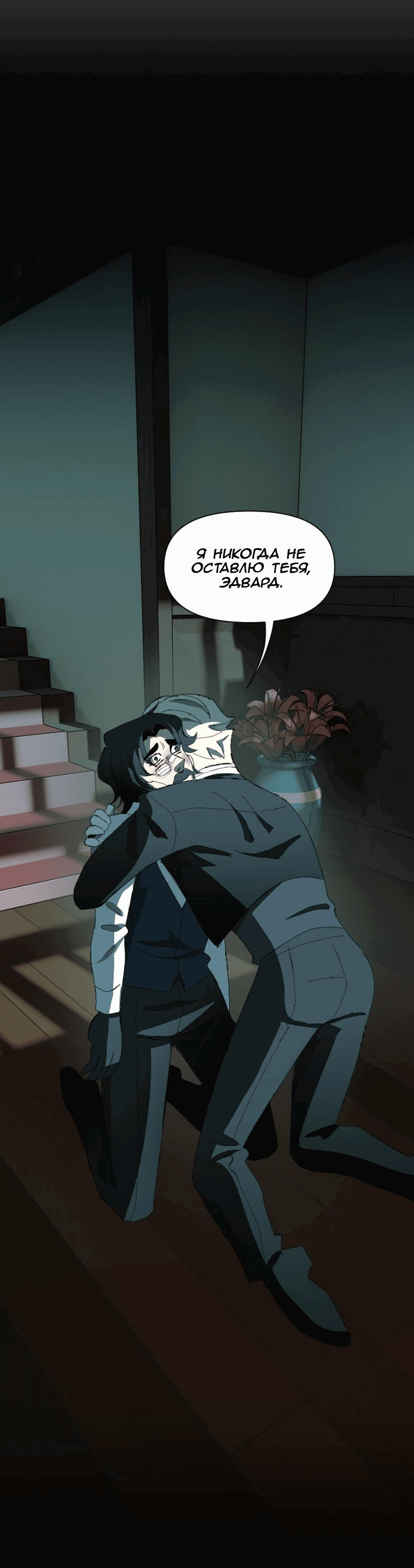 Манга Тихие Крики - Глава 65 Страница 42