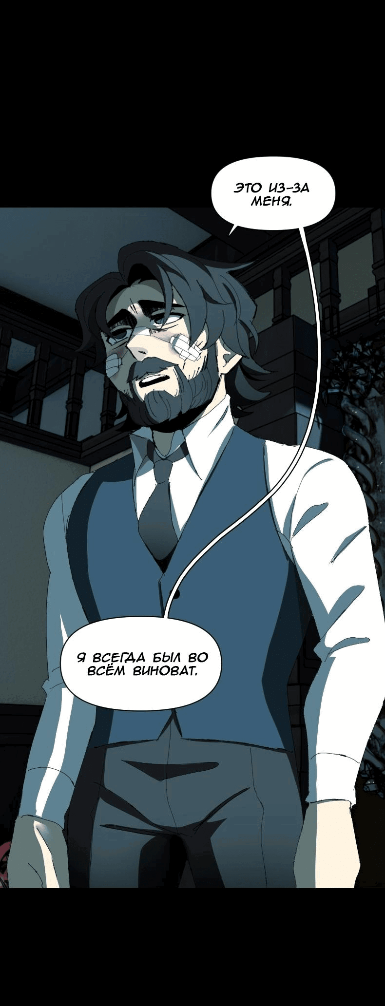 Манга Тихие Крики - Глава 65 Страница 46